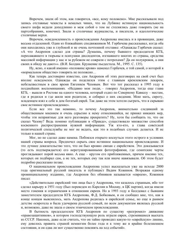 Книгаго: Андропов. 7 тайн генсека с Лубянки. Иллюстрация № 8