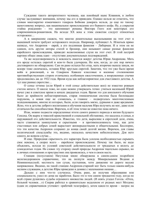 Книгаго: Андропов. 7 тайн генсека с Лубянки. Иллюстрация № 9