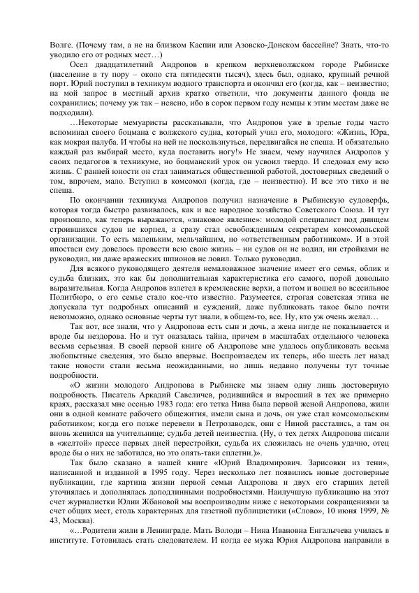 Книгаго: Андропов. 7 тайн генсека с Лубянки. Иллюстрация № 10