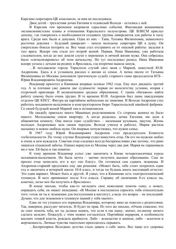 Книгаго: Андропов. 7 тайн генсека с Лубянки. Иллюстрация № 11