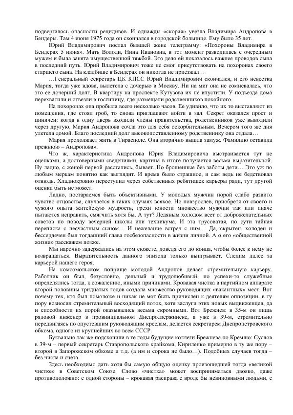 Книгаго: Андропов. 7 тайн генсека с Лубянки. Иллюстрация № 12