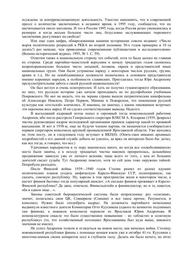 Книгаго: Андропов. 7 тайн генсека с Лубянки. Иллюстрация № 15