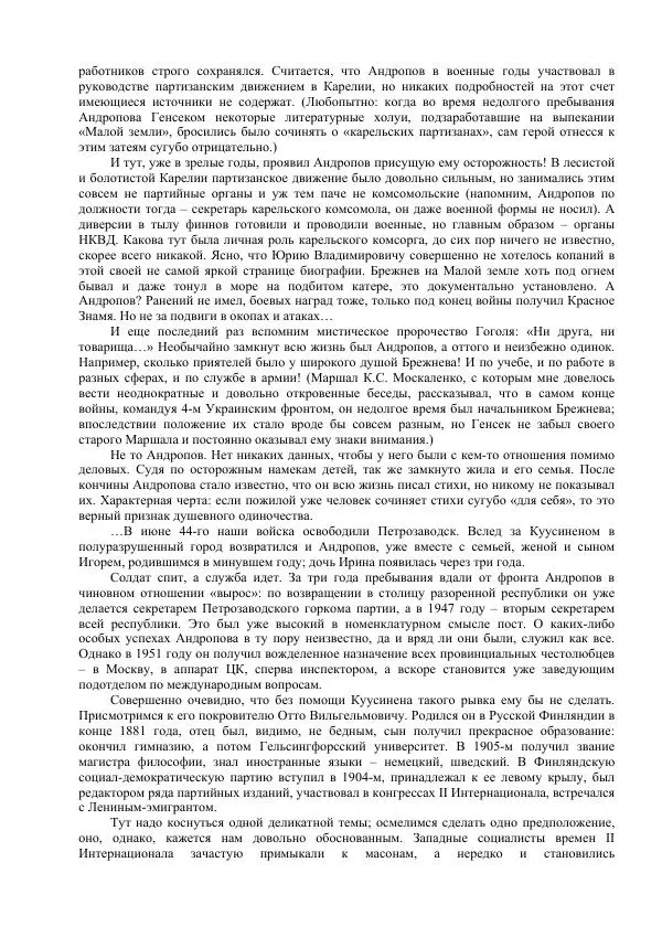 Книгаго: Андропов. 7 тайн генсека с Лубянки. Иллюстрация № 16