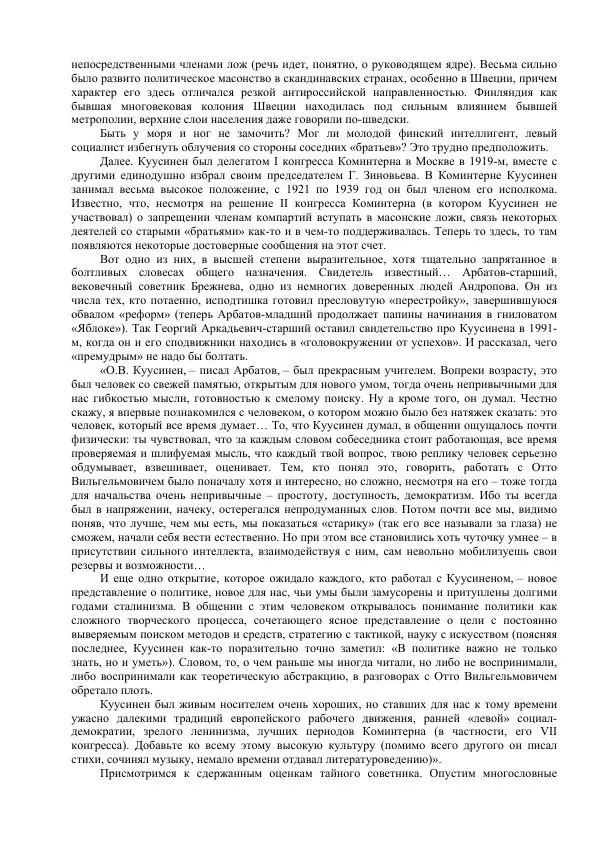 Книгаго: Андропов. 7 тайн генсека с Лубянки. Иллюстрация № 17