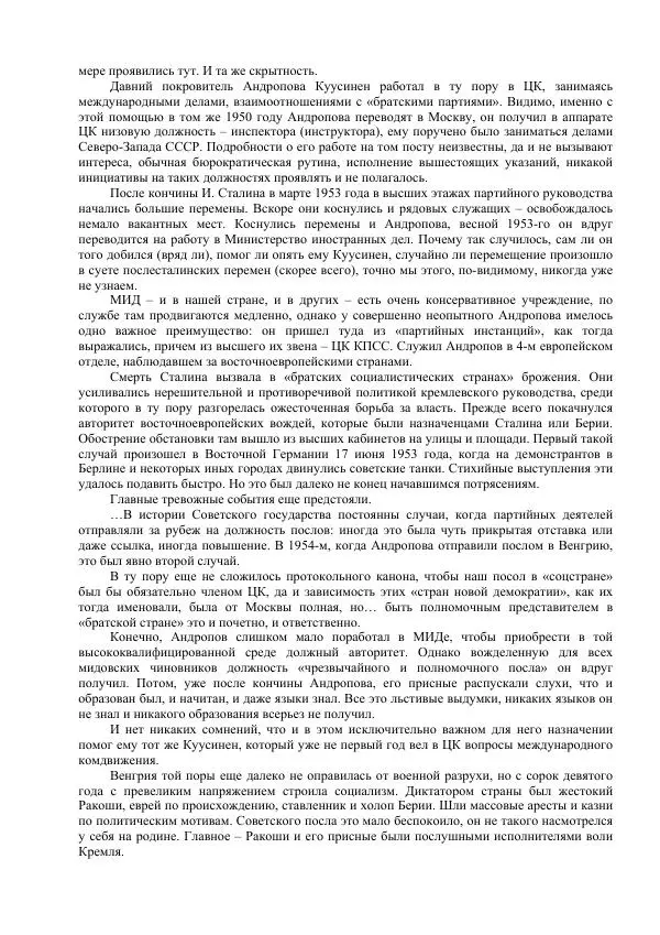 Книгаго: Андропов. 7 тайн генсека с Лубянки. Иллюстрация № 19