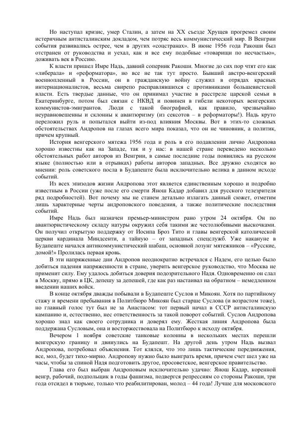 Книгаго: Андропов. 7 тайн генсека с Лубянки. Иллюстрация № 20