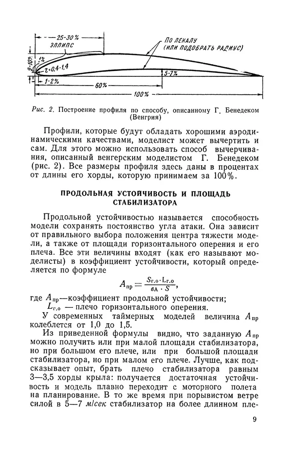 Книгаго: Таймерная модель самолёта. Иллюстрация № 10