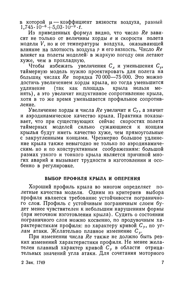 Книгаго: Таймерная модель самолёта. Иллюстрация № 8