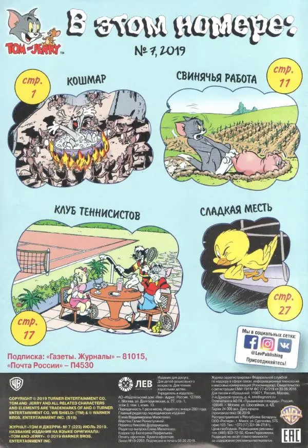 Книгаго: Том и Джерри 223 (07) (Июль 2019). Иллюстрация № 2