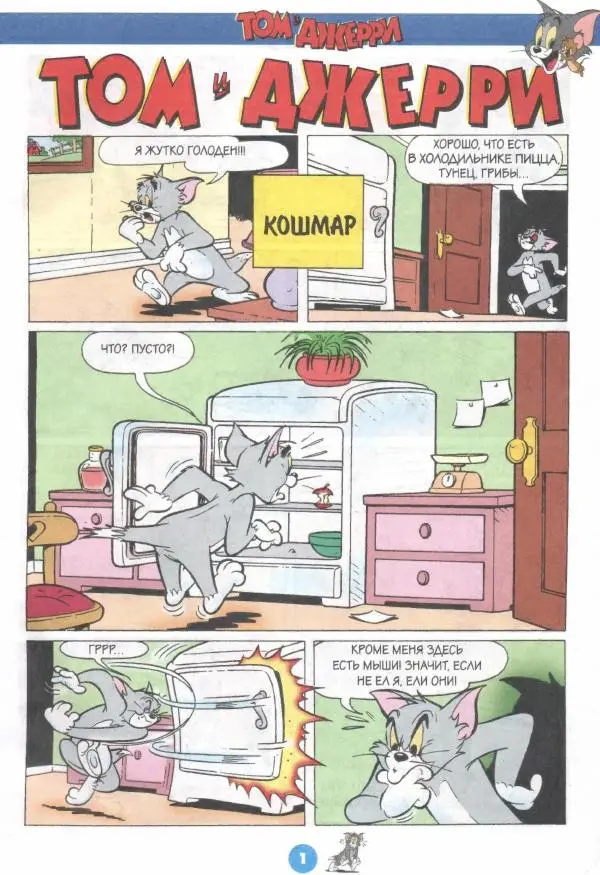 Книгаго: Том и Джерри 223 (07) (Июль 2019). Иллюстрация № 3