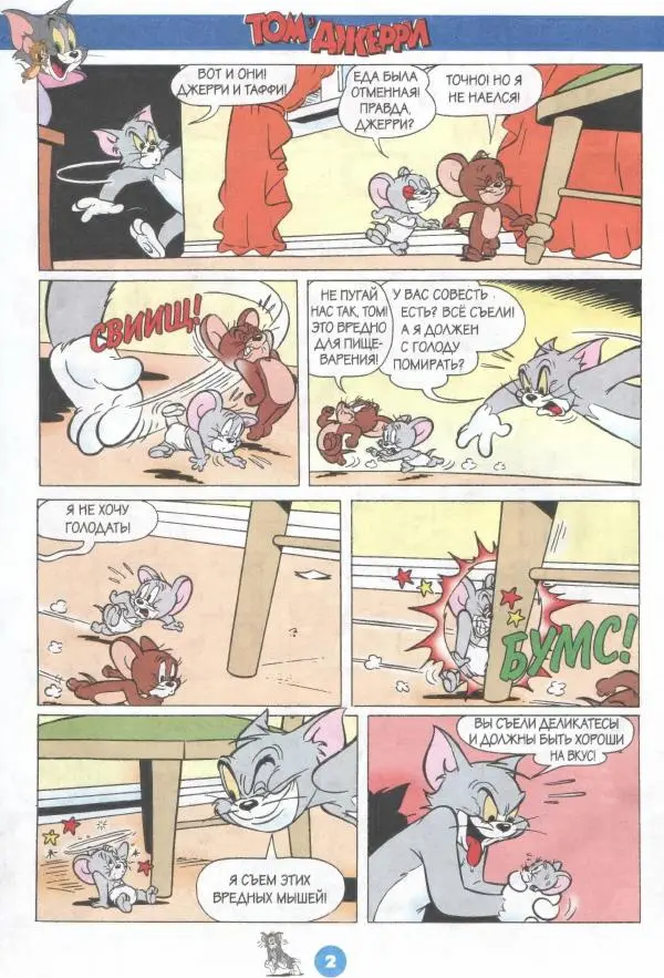 Книгаго: Том и Джерри 223 (07) (Июль 2019). Иллюстрация № 4