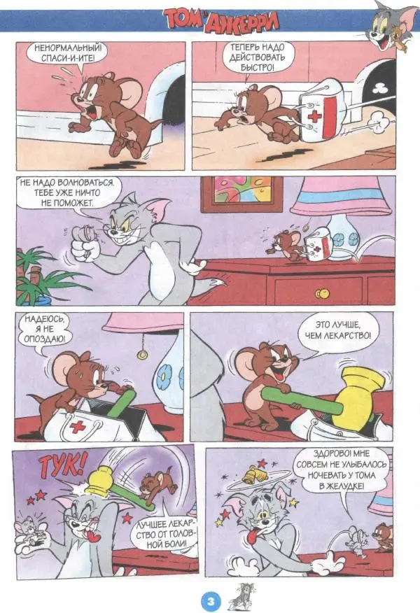 Книгаго: Том и Джерри 223 (07) (Июль 2019). Иллюстрация № 5