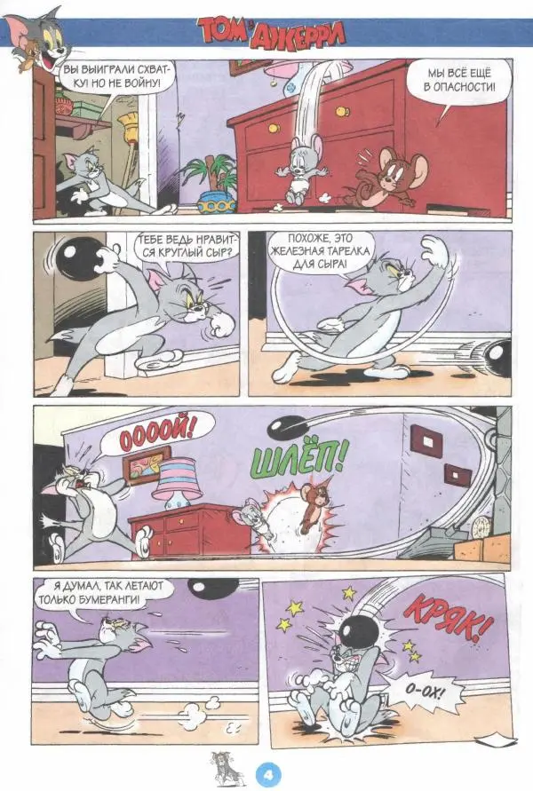 Книгаго: Том и Джерри 223 (07) (Июль 2019). Иллюстрация № 6