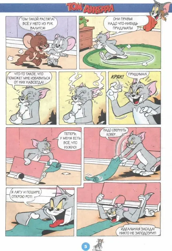 Книгаго: Том и Джерри 223 (07) (Июль 2019). Иллюстрация № 7