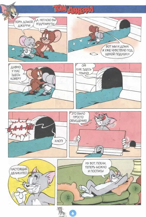 Книгаго: Том и Джерри 223 (07) (Июль 2019). Иллюстрация № 8