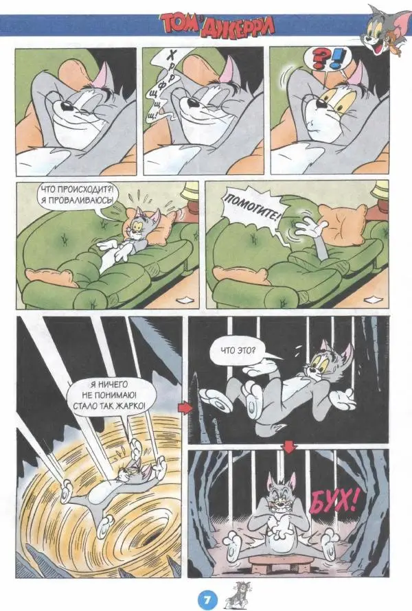 Книгаго: Том и Джерри 223 (07) (Июль 2019). Иллюстрация № 9