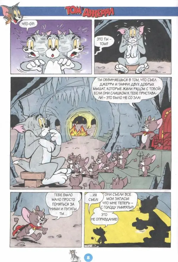 Книгаго: Том и Джерри 223 (07) (Июль 2019). Иллюстрация № 10