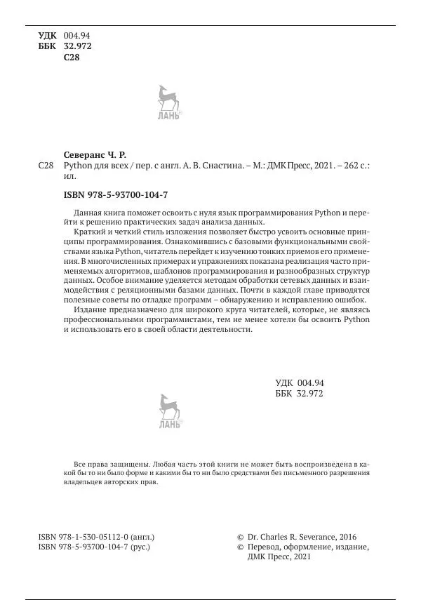 Книгаго: Python для всех. Иллюстрация № 5