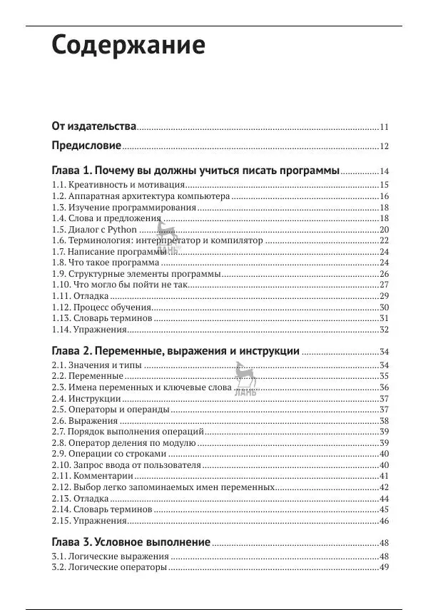 Книгаго: Python для всех. Иллюстрация № 6