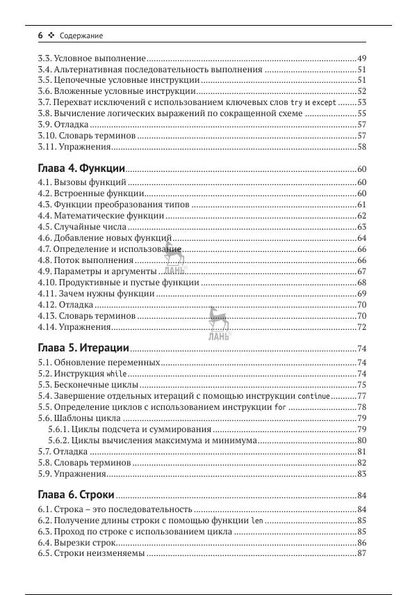 Книгаго: Python для всех. Иллюстрация № 7