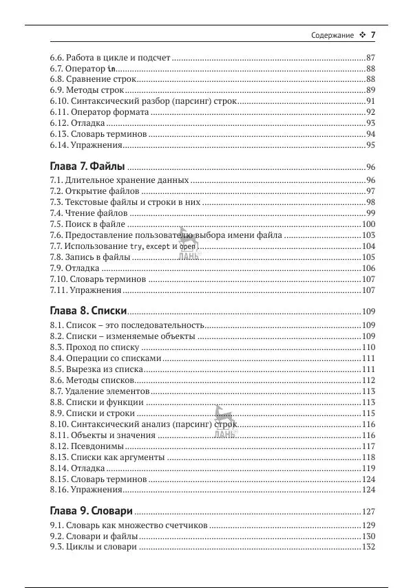 Книгаго: Python для всех. Иллюстрация № 8