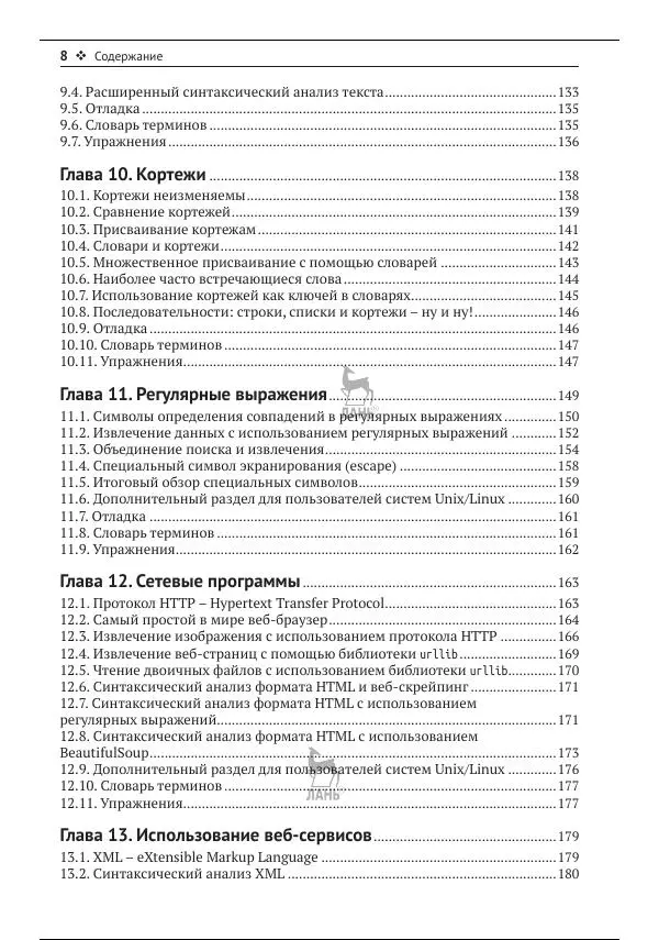 Книгаго: Python для всех. Иллюстрация № 9