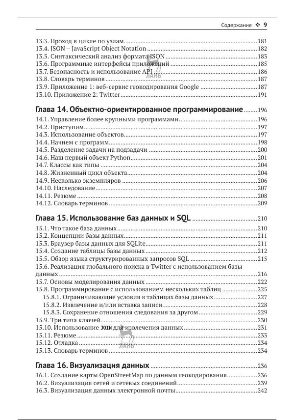 Книгаго: Python для всех. Иллюстрация № 10