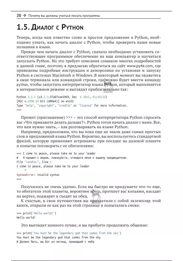 Книгаго: Python для всех. Иллюстрация № 21