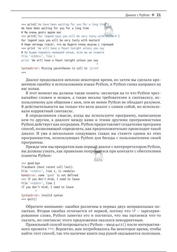 Книгаго: Python для всех. Иллюстрация № 22