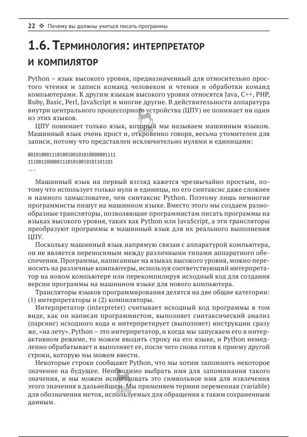 Книгаго: Python для всех. Иллюстрация № 23