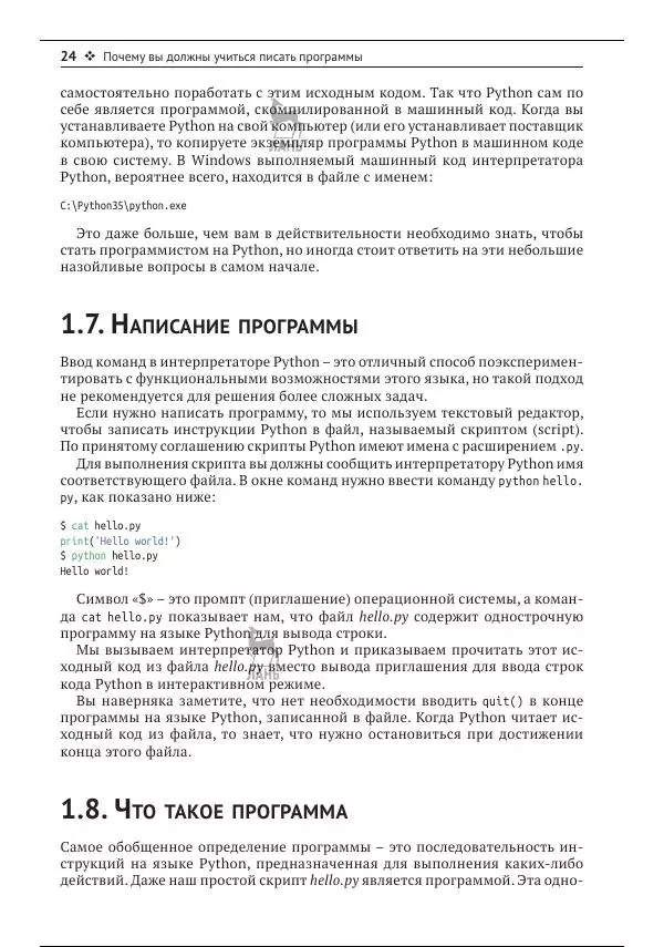 Книгаго: Python для всех. Иллюстрация № 25