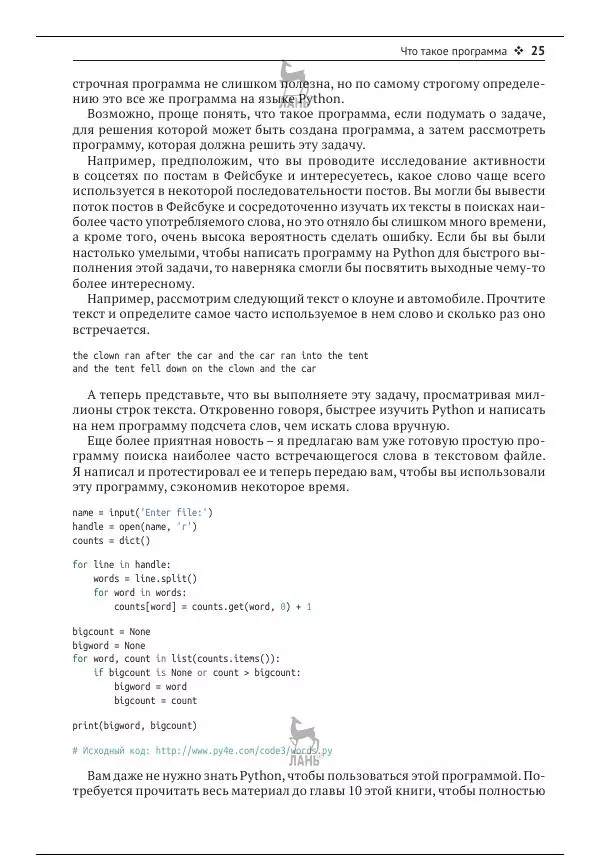 Книгаго: Python для всех. Иллюстрация № 26