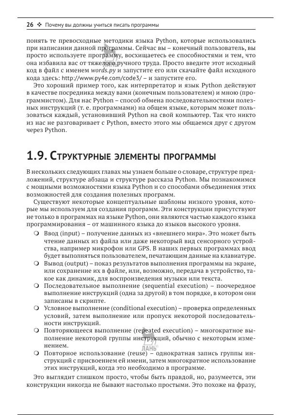 Книгаго: Python для всех. Иллюстрация № 27