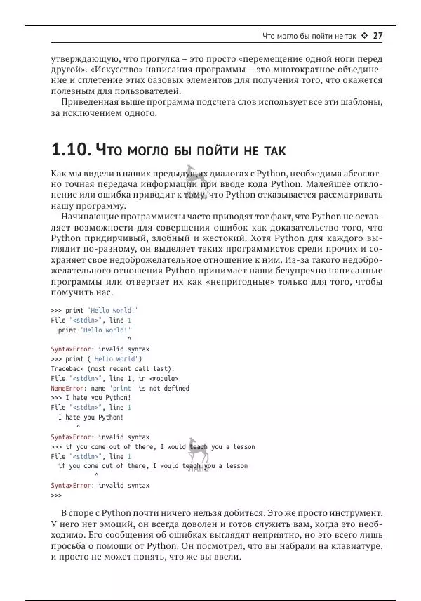 Книгаго: Python для всех. Иллюстрация № 28