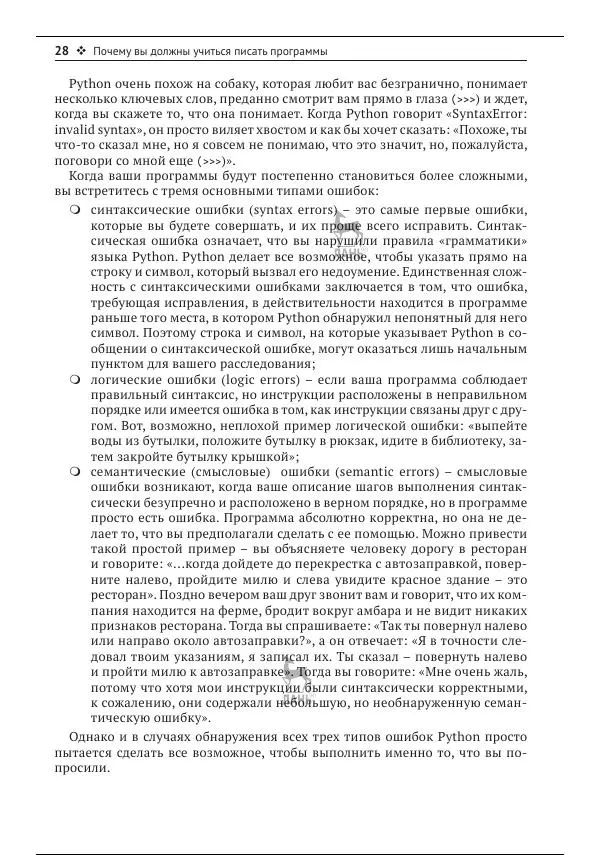 Книгаго: Python для всех. Иллюстрация № 29