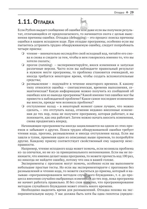 Книгаго: Python для всех. Иллюстрация № 30