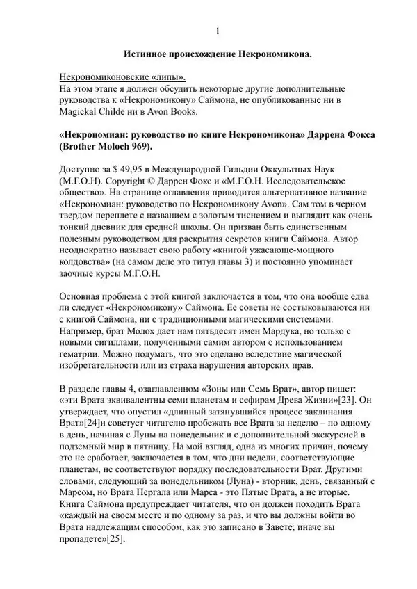 Книгаго: Истинное происхождение Некрономикона, часть 1. Иллюстрация № 1