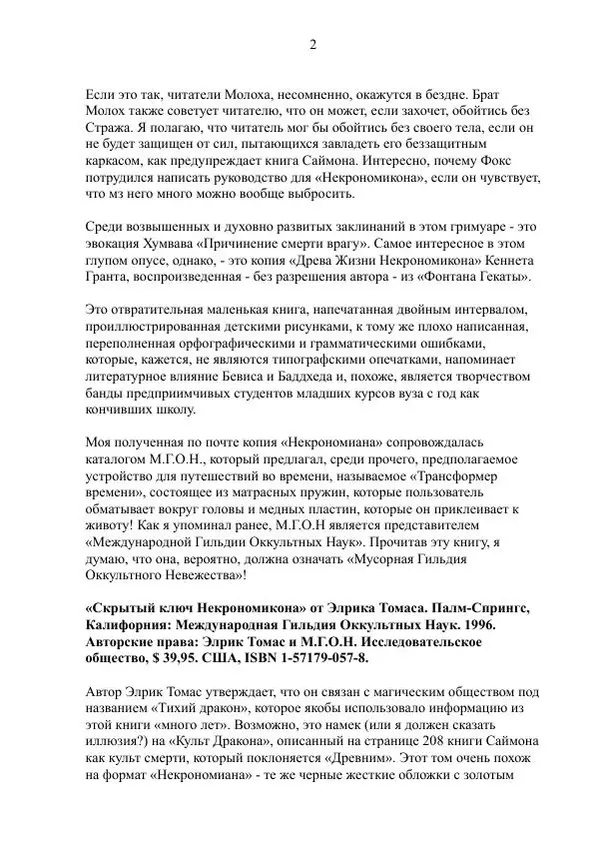 Книгаго: Истинное происхождение Некрономикона, часть 1. Иллюстрация № 2