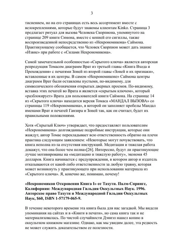 Книгаго: Истинное происхождение Некрономикона, часть 1. Иллюстрация № 3