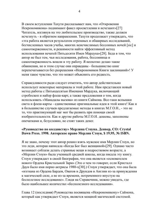 Книгаго: Истинное происхождение Некрономикона, часть 1. Иллюстрация № 4