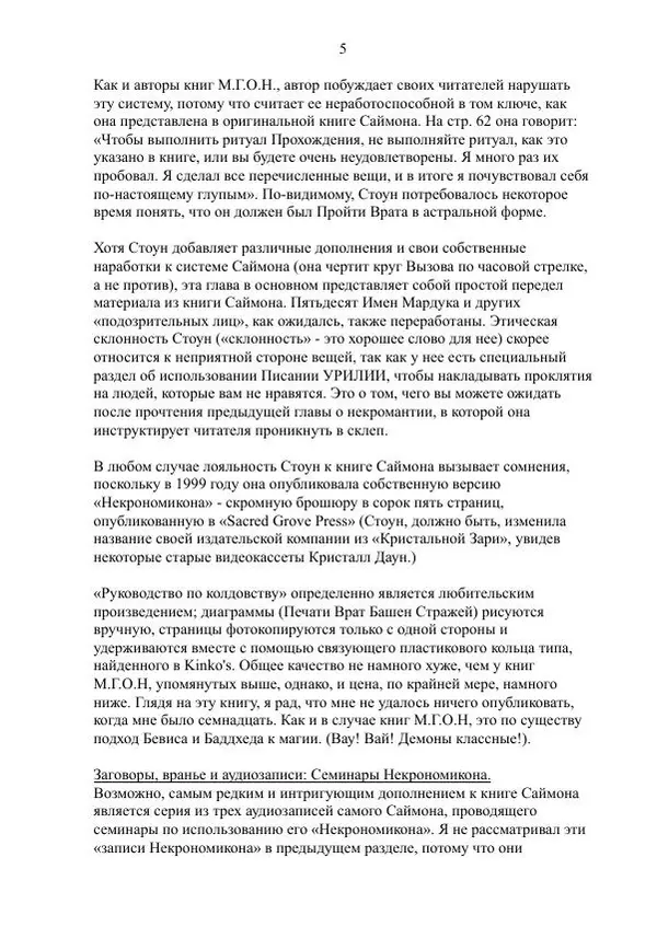 Книгаго: Истинное происхождение Некрономикона, часть 1. Иллюстрация № 5