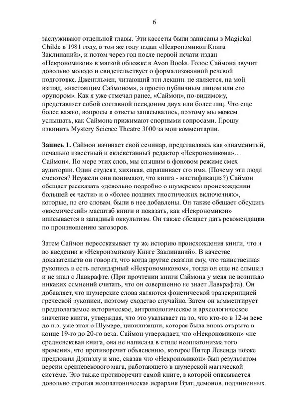 Книгаго: Истинное происхождение Некрономикона, часть 1. Иллюстрация № 6