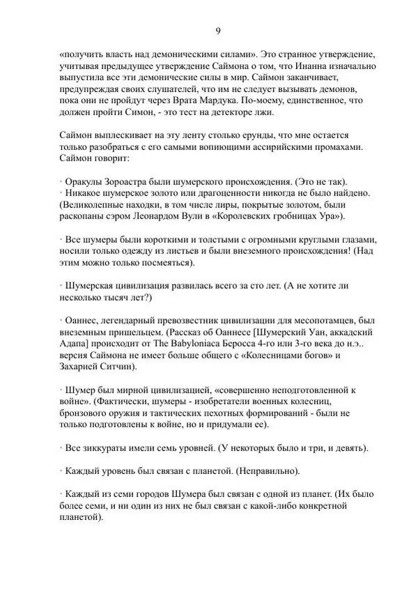 Книгаго: Истинное происхождение Некрономикона, часть 1. Иллюстрация № 9