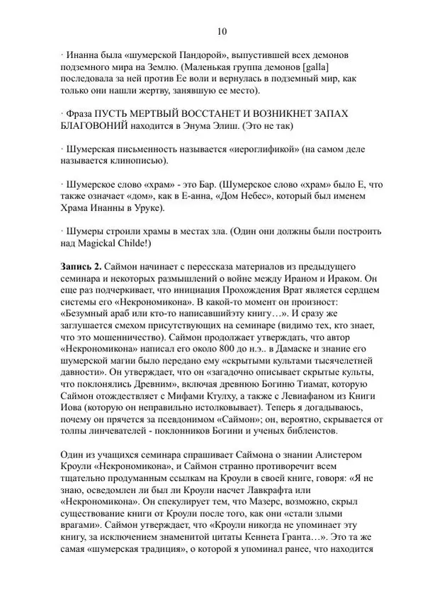 Книгаго: Истинное происхождение Некрономикона, часть 1. Иллюстрация № 10