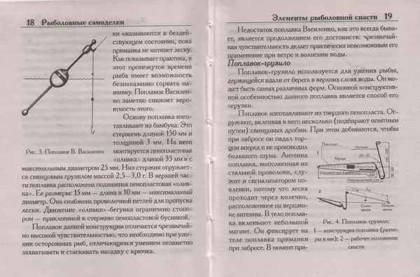 Книгаго: Рыболовные самоделки. Иллюстрация № 10