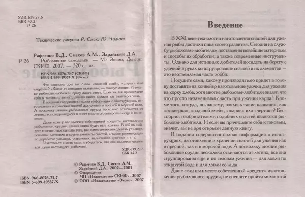 Книгаго: Рыболовные самоделки. Иллюстрация № 2