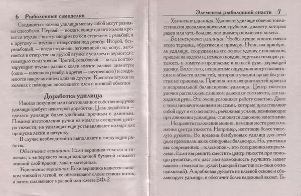 Книгаго: Рыболовные самоделки. Иллюстрация № 4