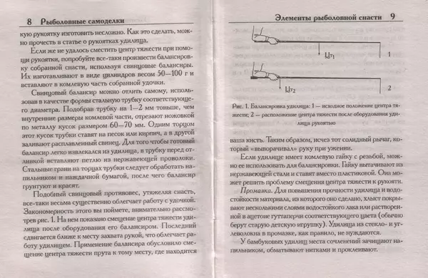 Книгаго: Рыболовные самоделки. Иллюстрация № 5