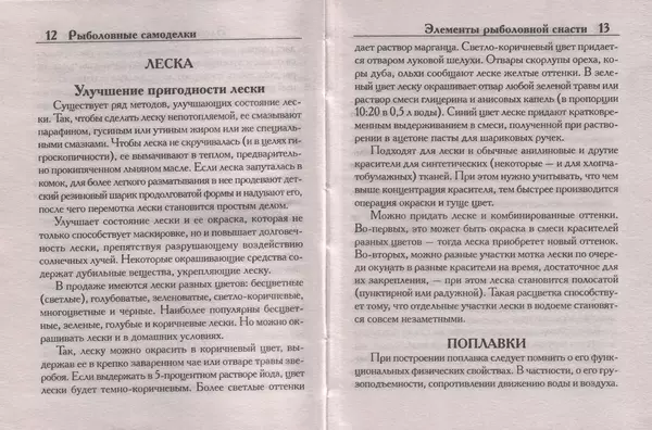 Книгаго: Рыболовные самоделки. Иллюстрация № 7