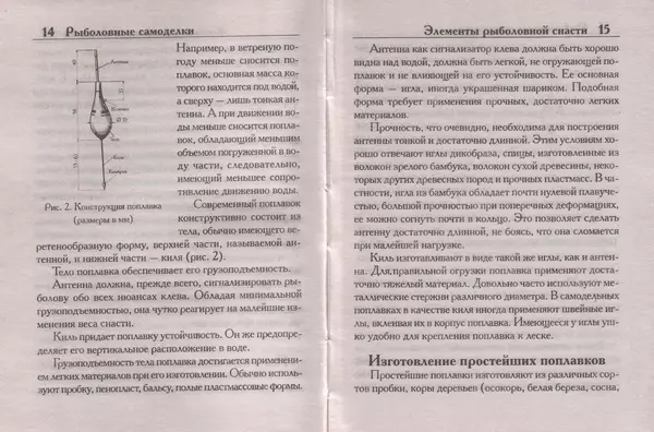 Книгаго: Рыболовные самоделки. Иллюстрация № 8
